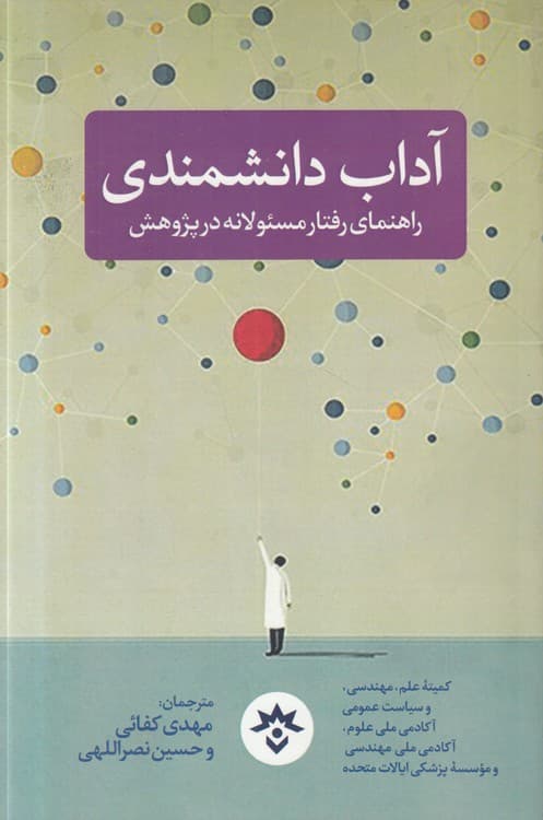 آداب دانشمندی