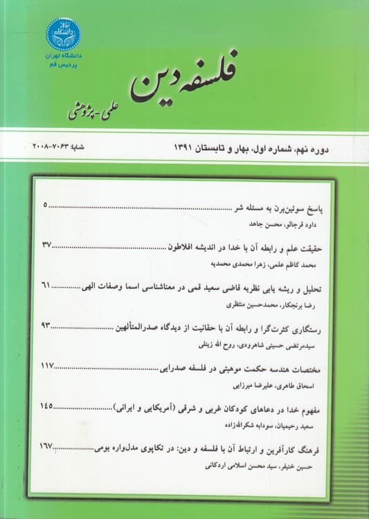 مجله فلسفه دین علمی – پژوهشی