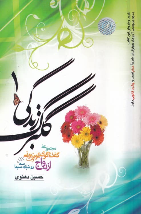 گلبرگ زندگی