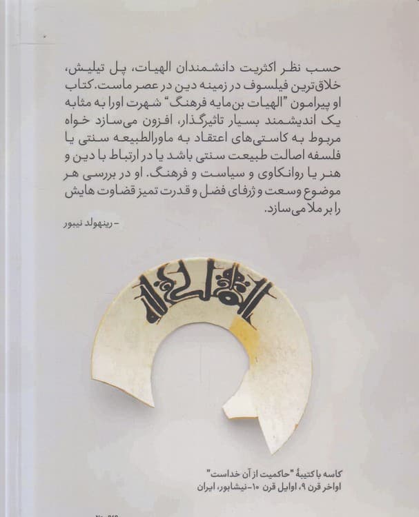 الهیات بن‌ مایه فرهنگ — تصویر ۲