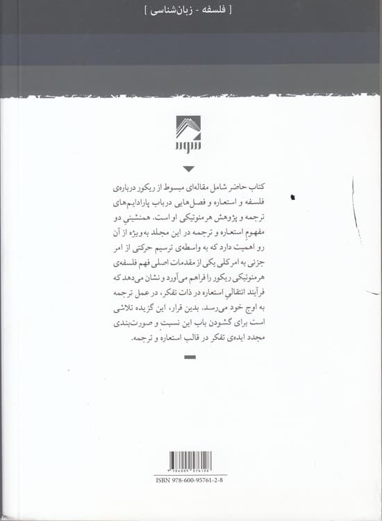 استعاره و پارادایم‌های ترجمه — تصویر ۲