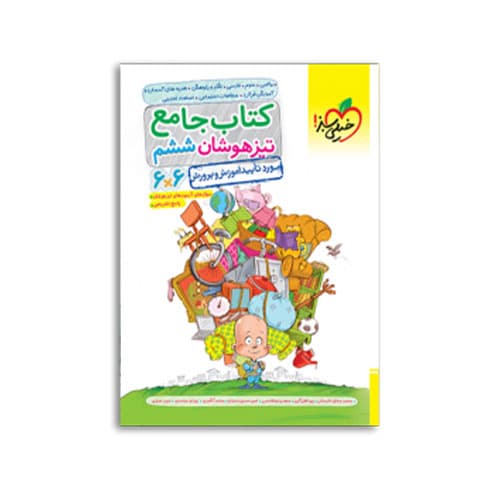 کتاب جامع تیزهوشان ششم دبستان-انتشارات خیلی سبز 1405