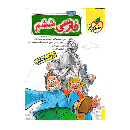 تیزهوشان فارسی ششم دبستان-انتشارات خیلی سبز 1405