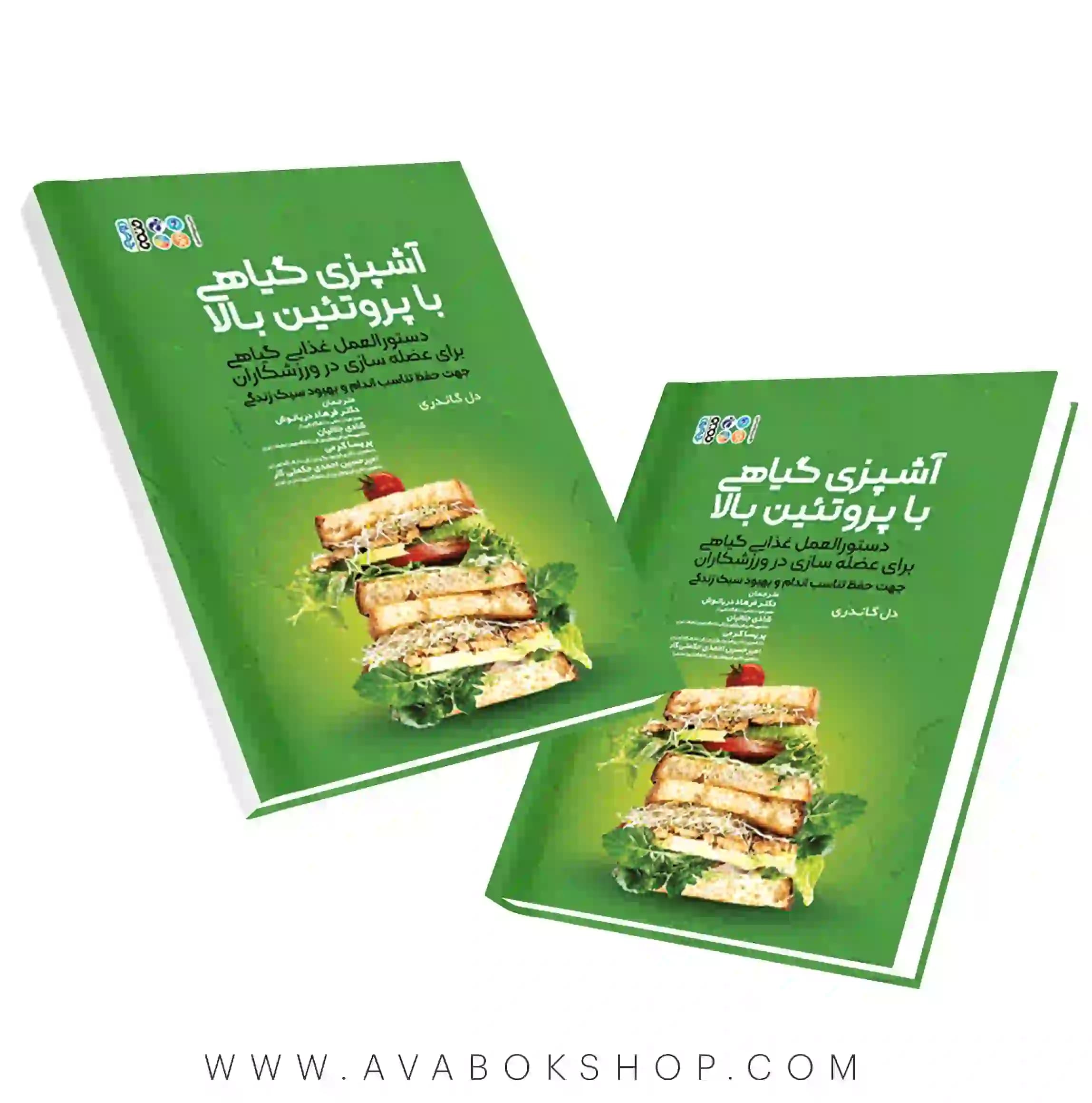 کتاب آشپزی گیاهی با پروتئین بالا انتشارات حتمی