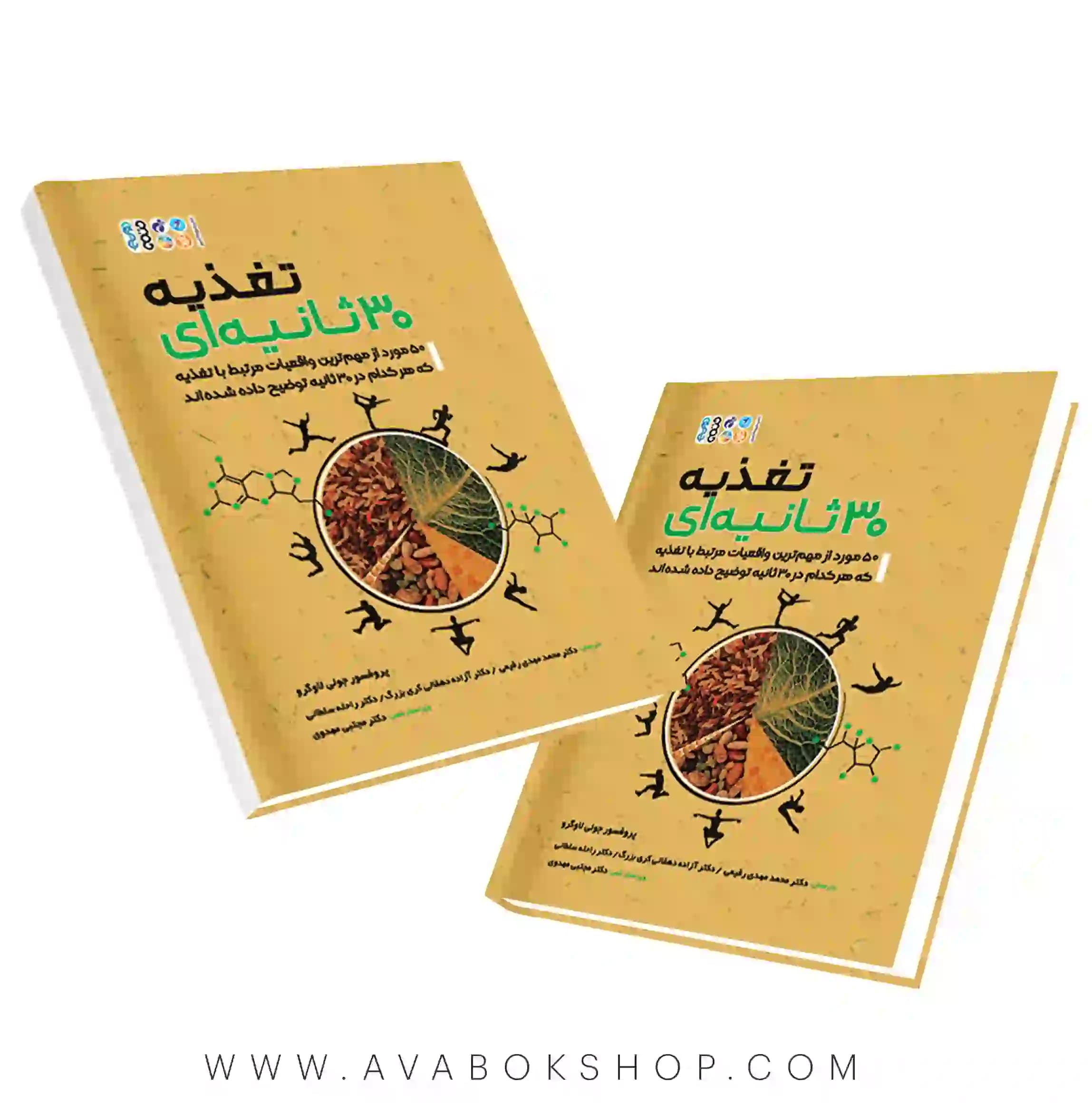 کتاب تغذیه 30 ثانیه ای انتشارات حتمی