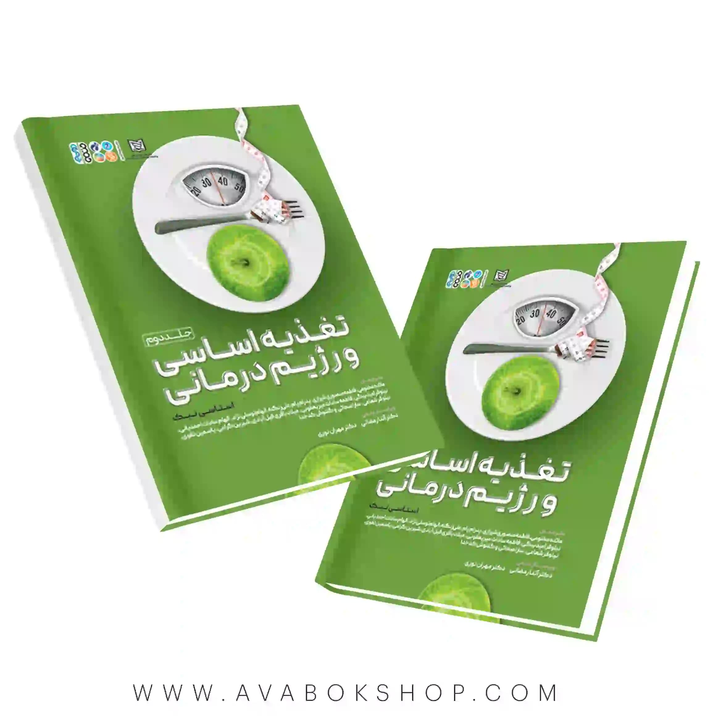 کتاب تغذیه اساسی و رژیم درمانی استاسی نیک جلد دوم انتشارات حتمی