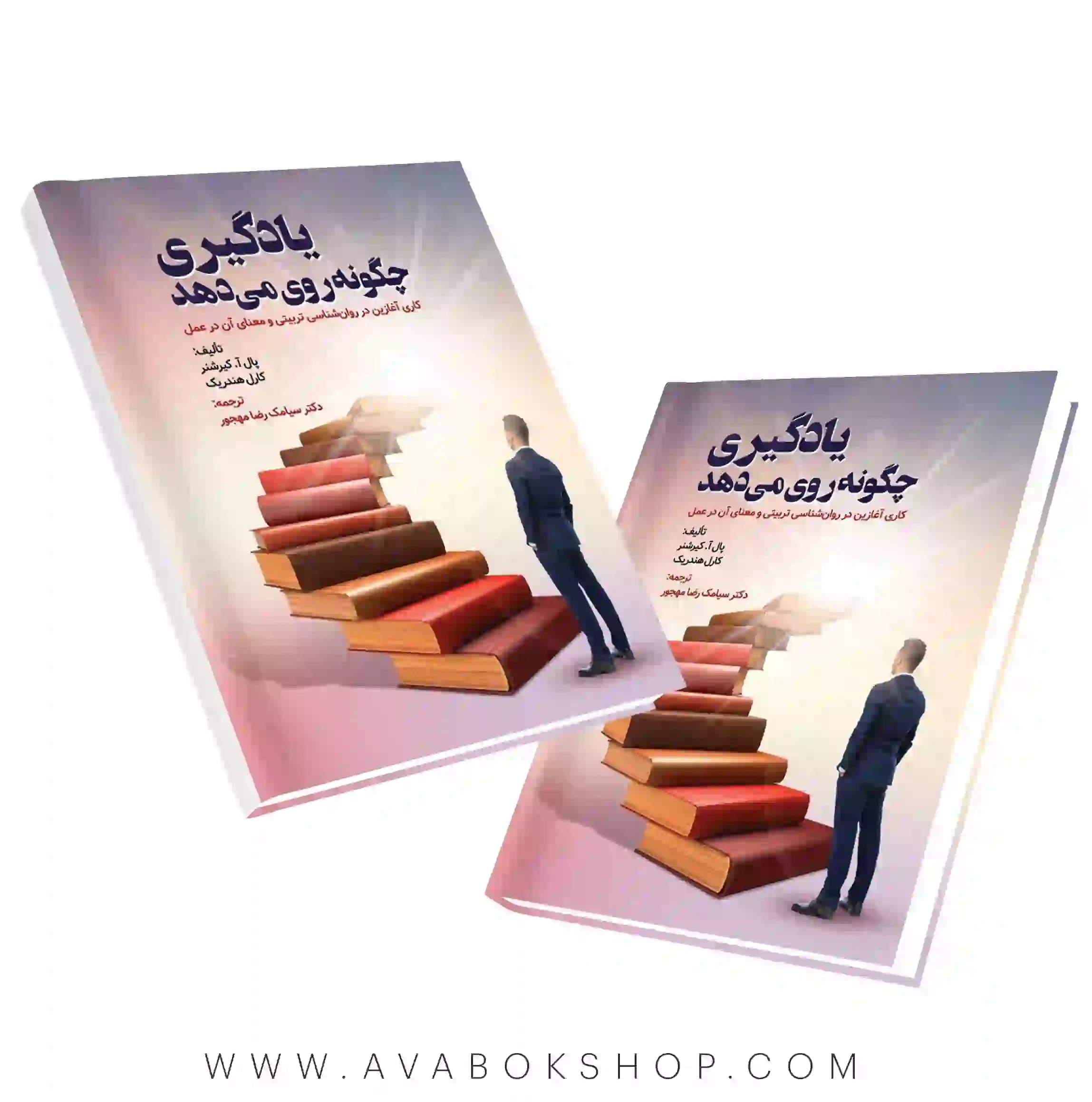 کتاب یادگیری چگونه روی می دهد انتشارات روان