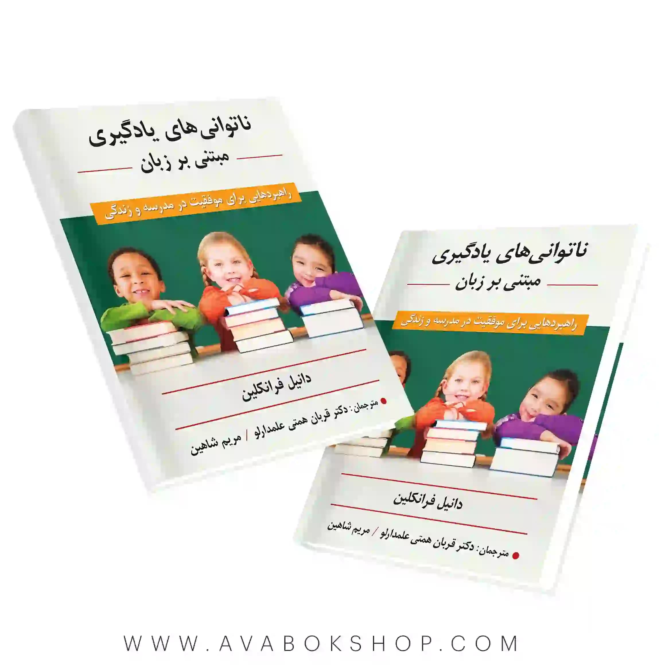 کتاب ناتوانی های یادگیری مبتنی بر زبان انتشارات ویرایش