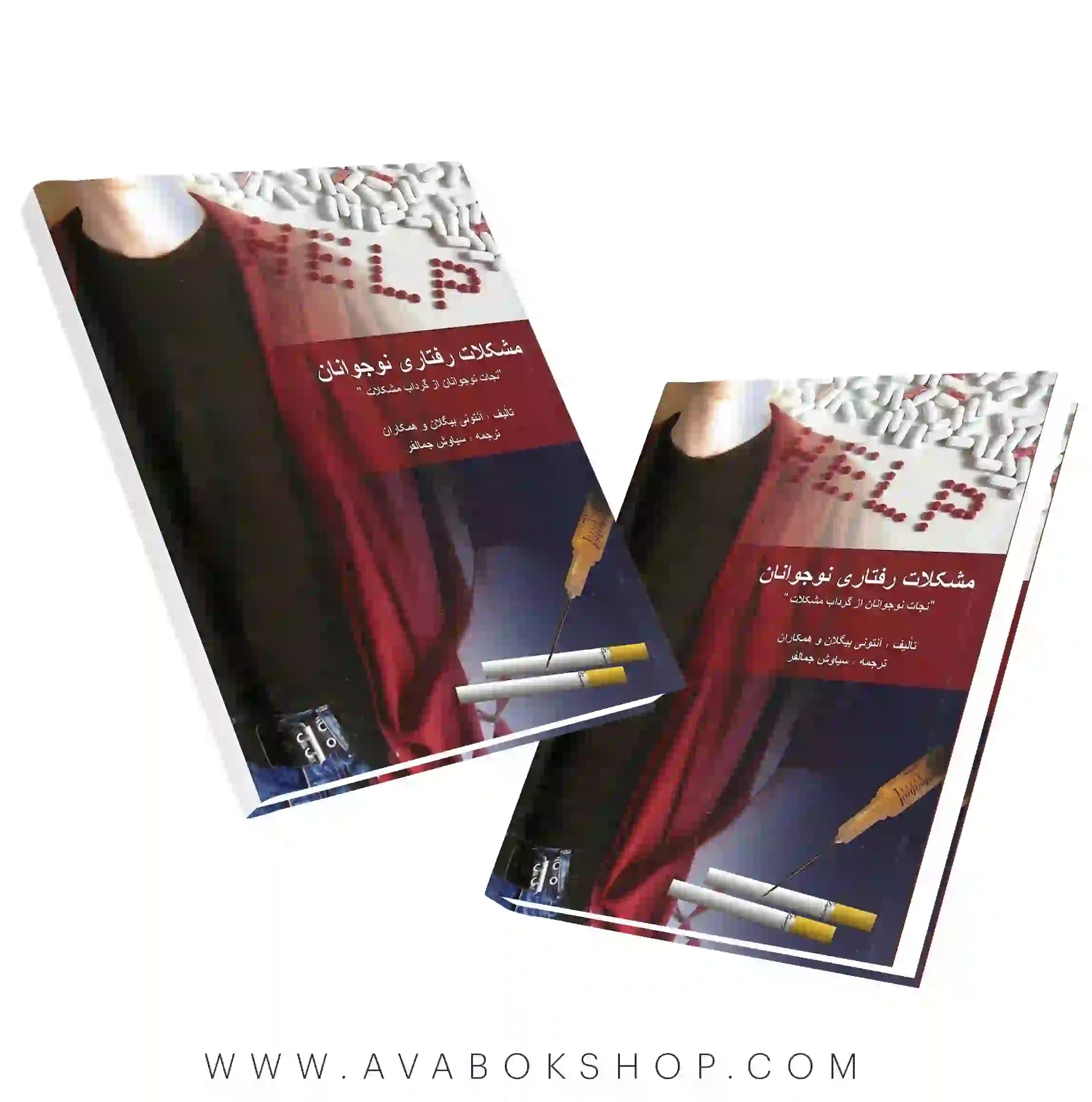 کتاب مشکلات رفتاری نوجوانان ترجمه سیاوش جمالفر انتشارات ویرایش