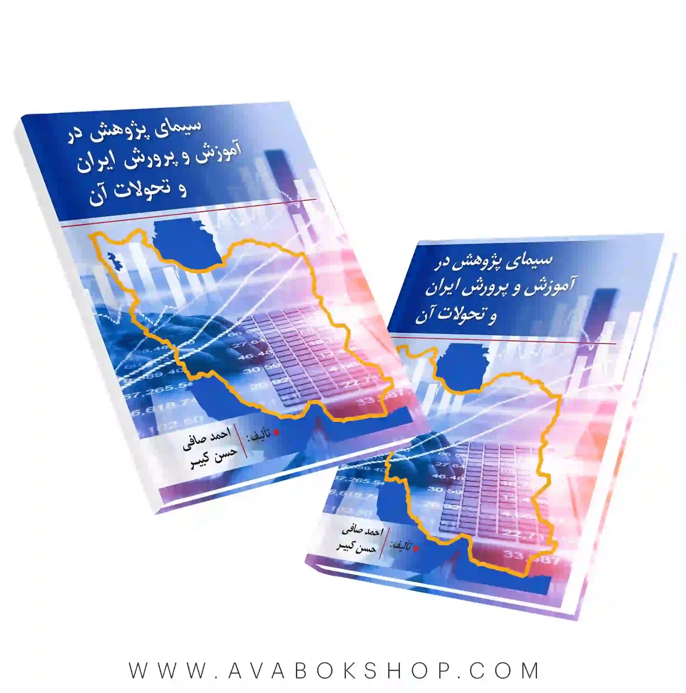 کتاب سیمای پژوهش در آموزش و پرورش ایران و تحولات آن انتشارات ویرایش