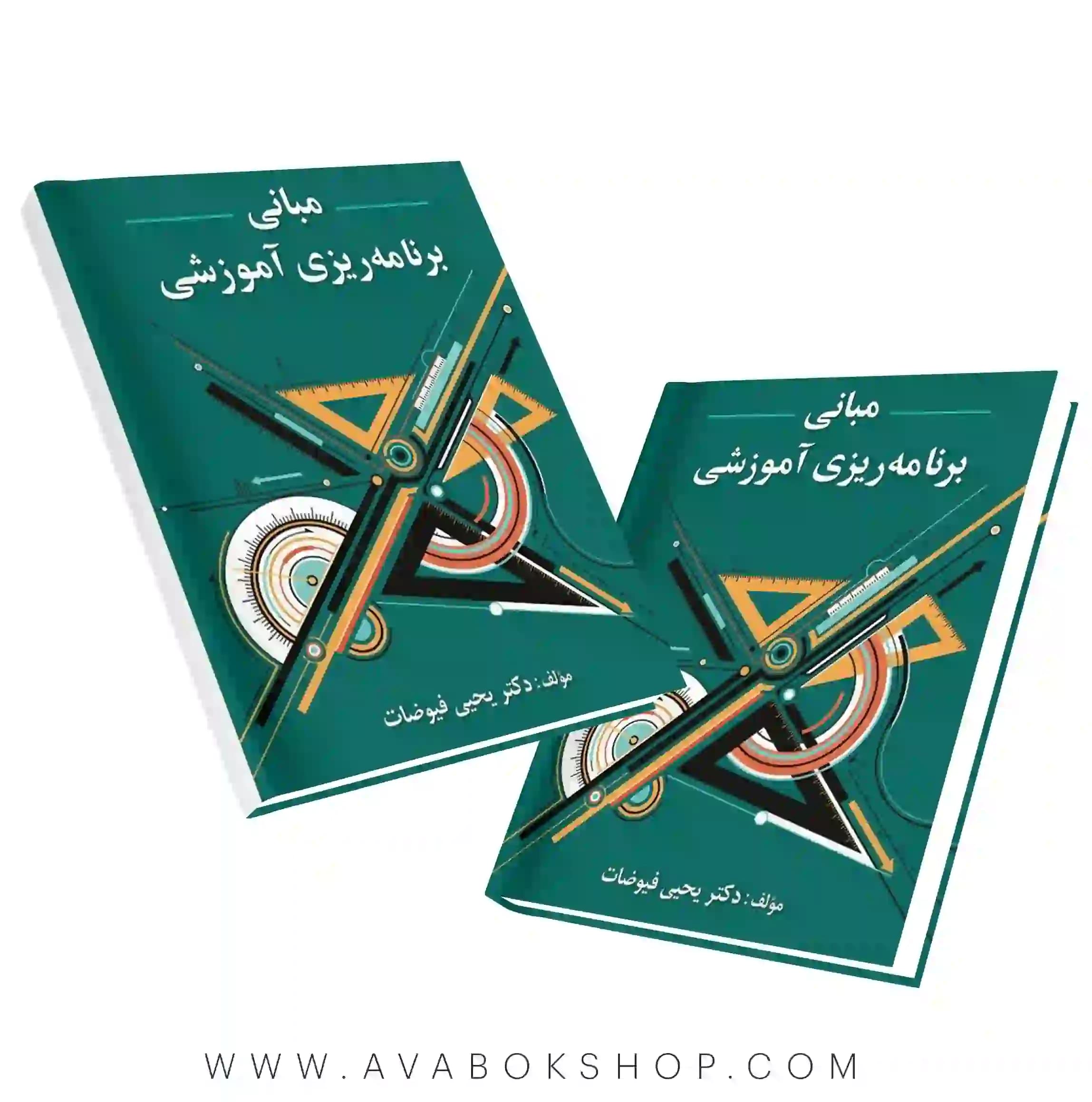 کتاب مبانی برنامه ریزی آموزشی یحیی فیوضات انتشارات ویرایش