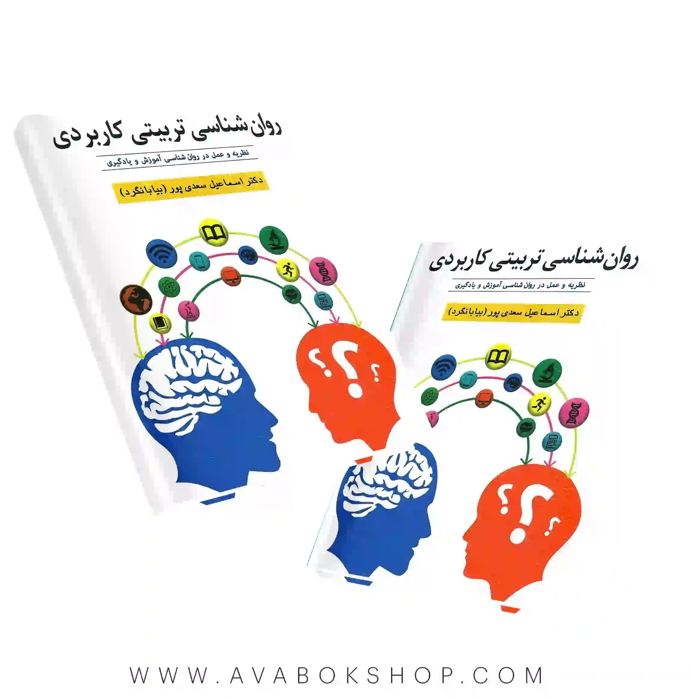 کتاب روان شناسی تربیتی کاربردی بیابانگرد انتشارات ویرایش