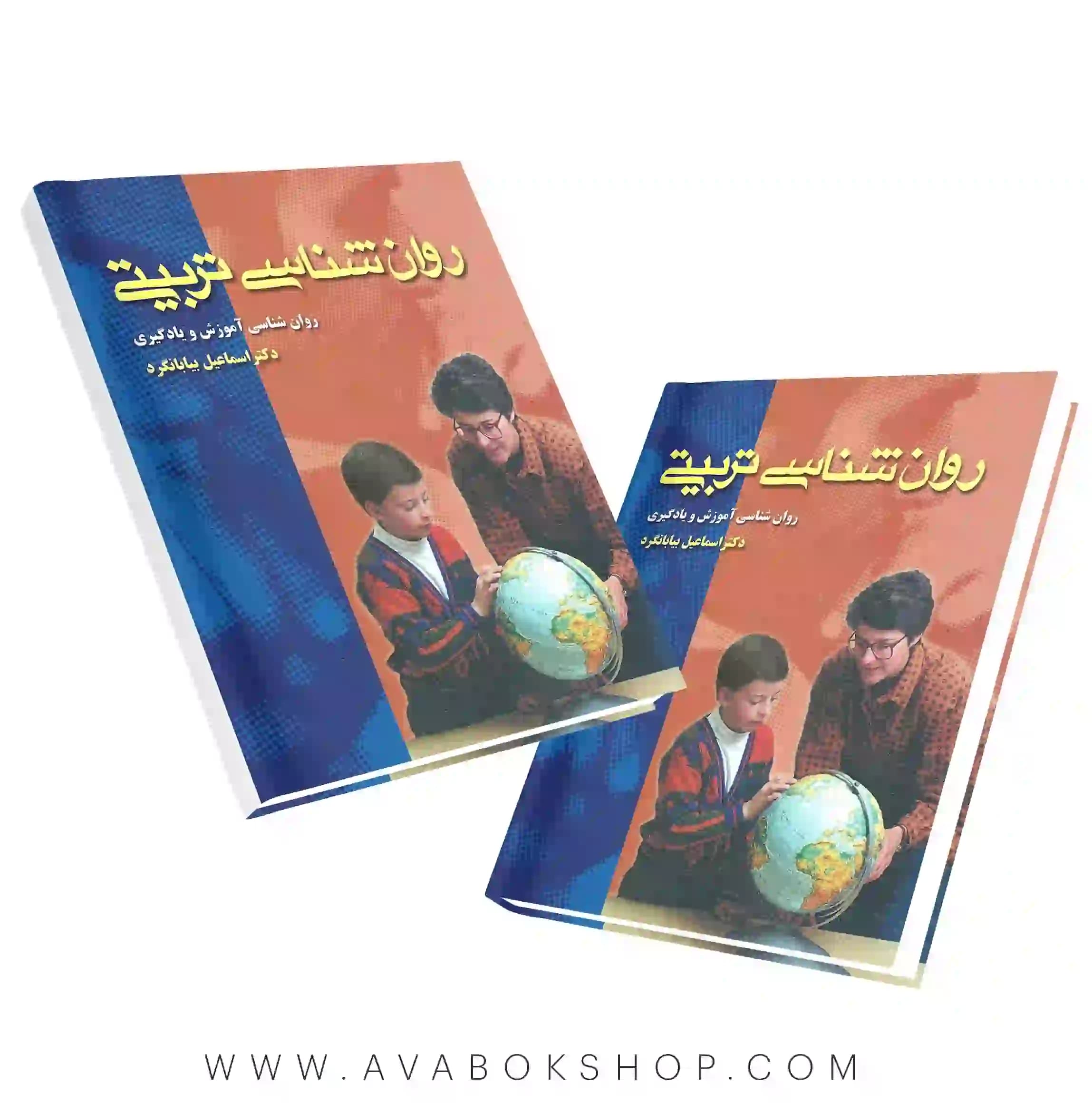 کتاب روان شناسی تربیتی بیابانگرد انتشارات ویرایش