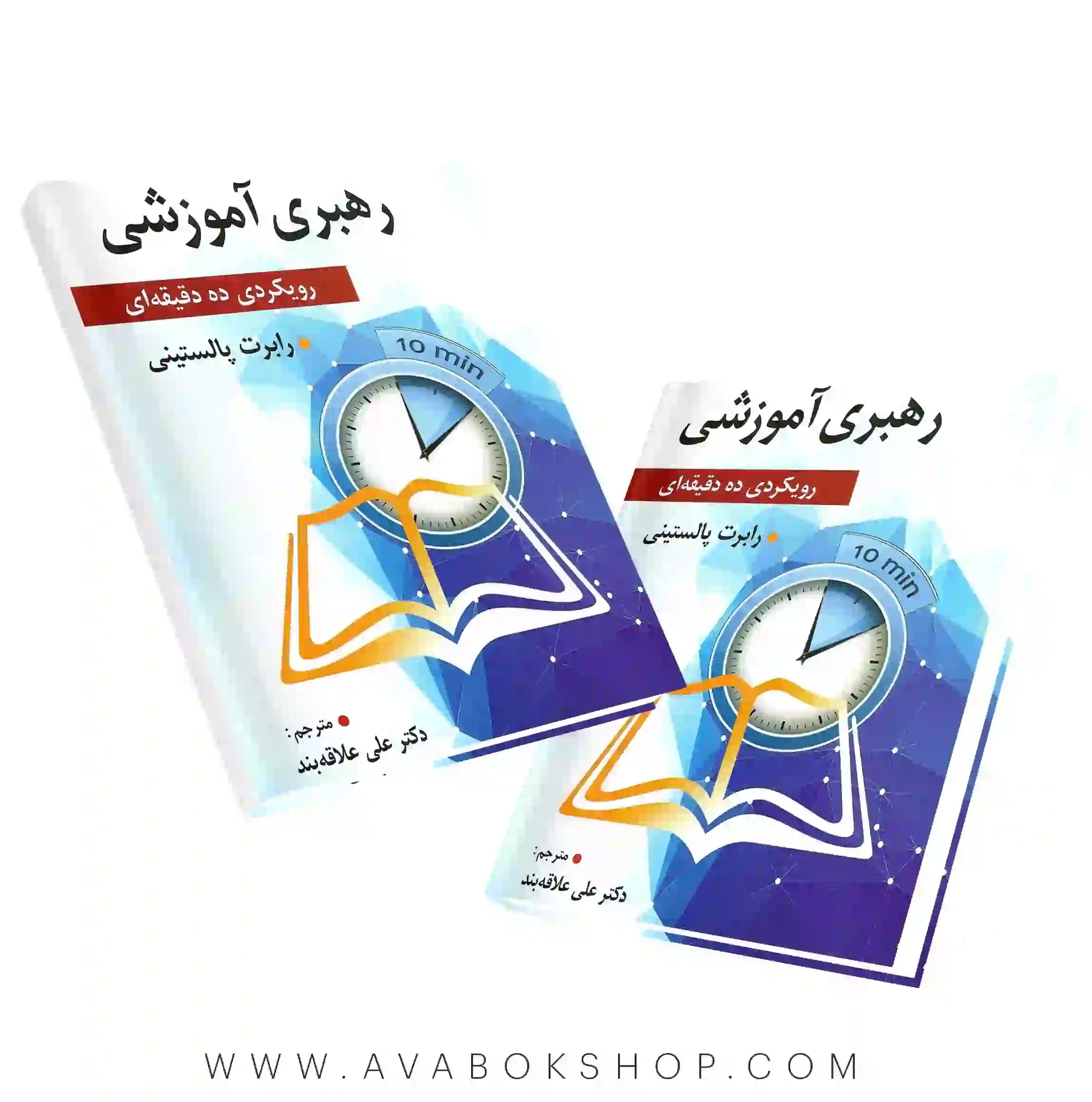کتاب رهبری آموزشی رابرت پالستینی انتشارات ویرایش