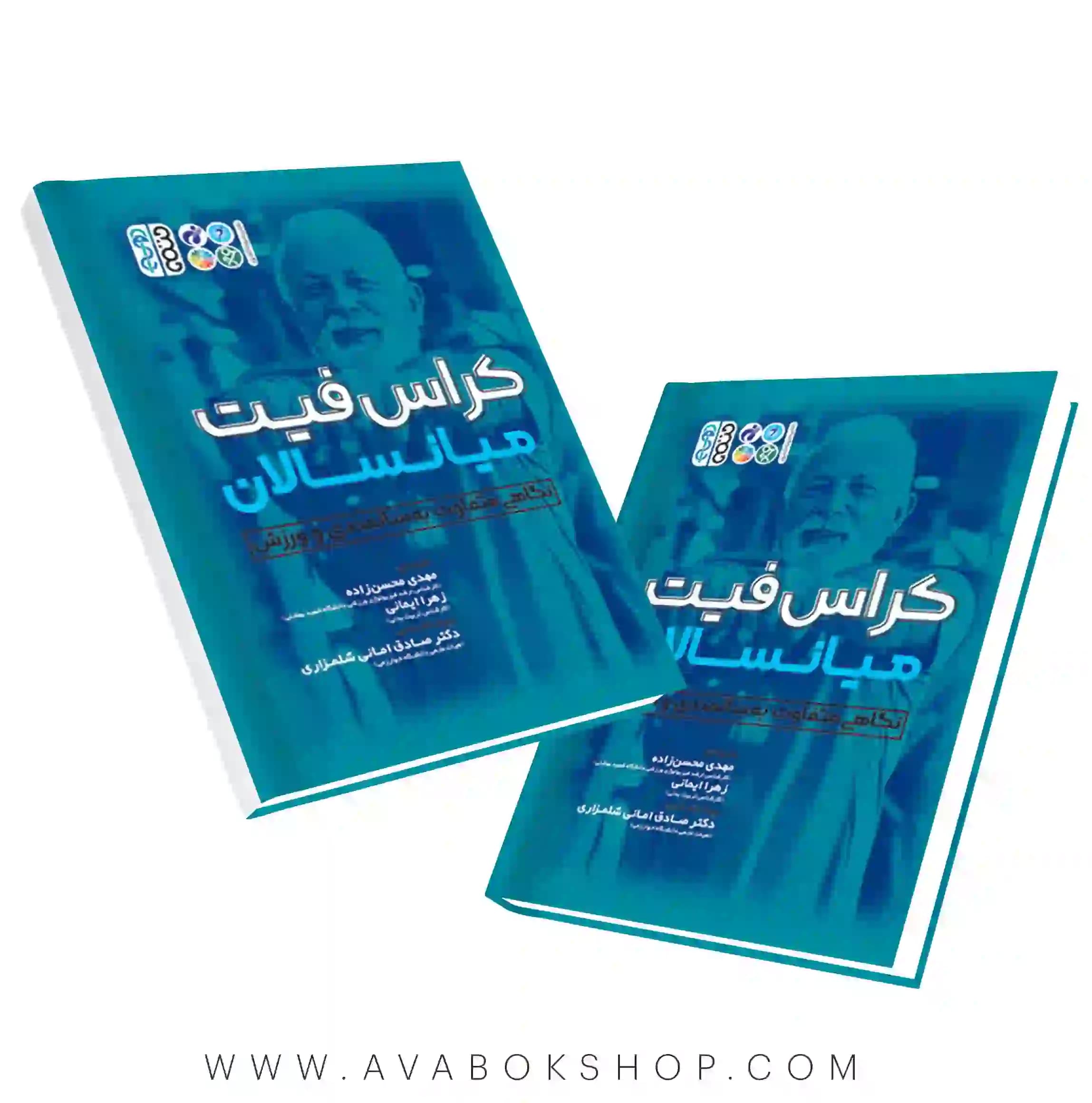 کتاب کراس فیت مستر میانسالان انتشارات حتمی