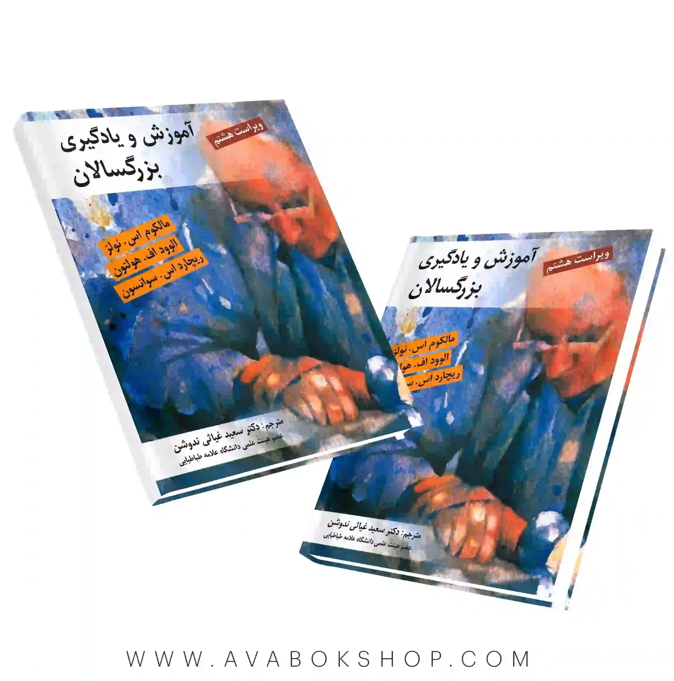 کتاب آموزش و یادگیری بزرگسالان انتشارات ویرایش