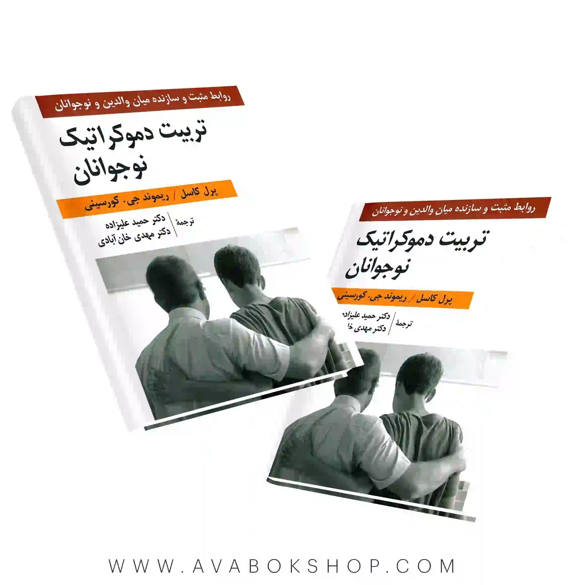کتاب تربیت دموکراتیک نوجوانان انتشارات ارسباران