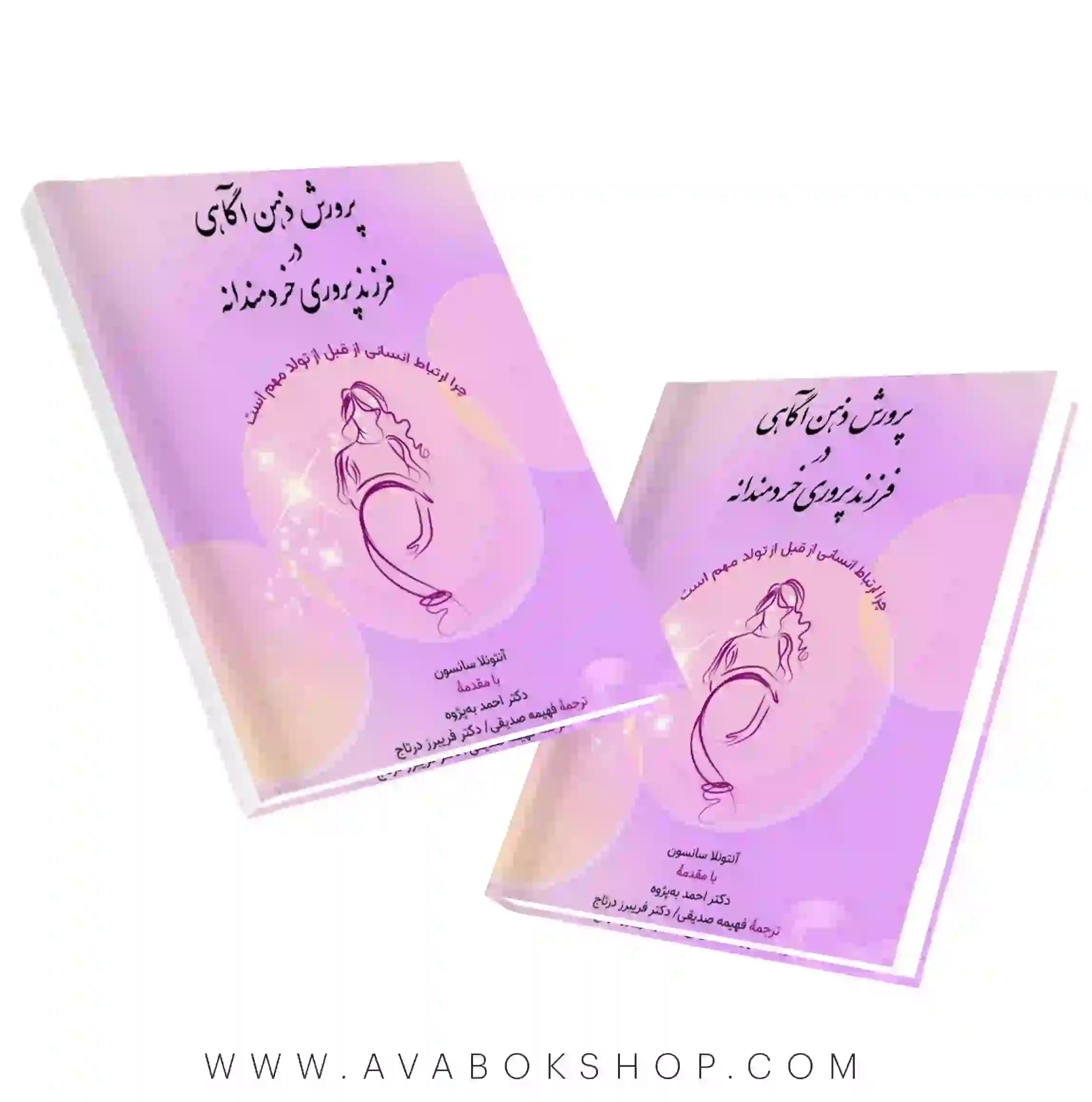 کتاب پرورش ذهن آگاهی در فرزندپروری خردمندانه انتشارات ارسباران