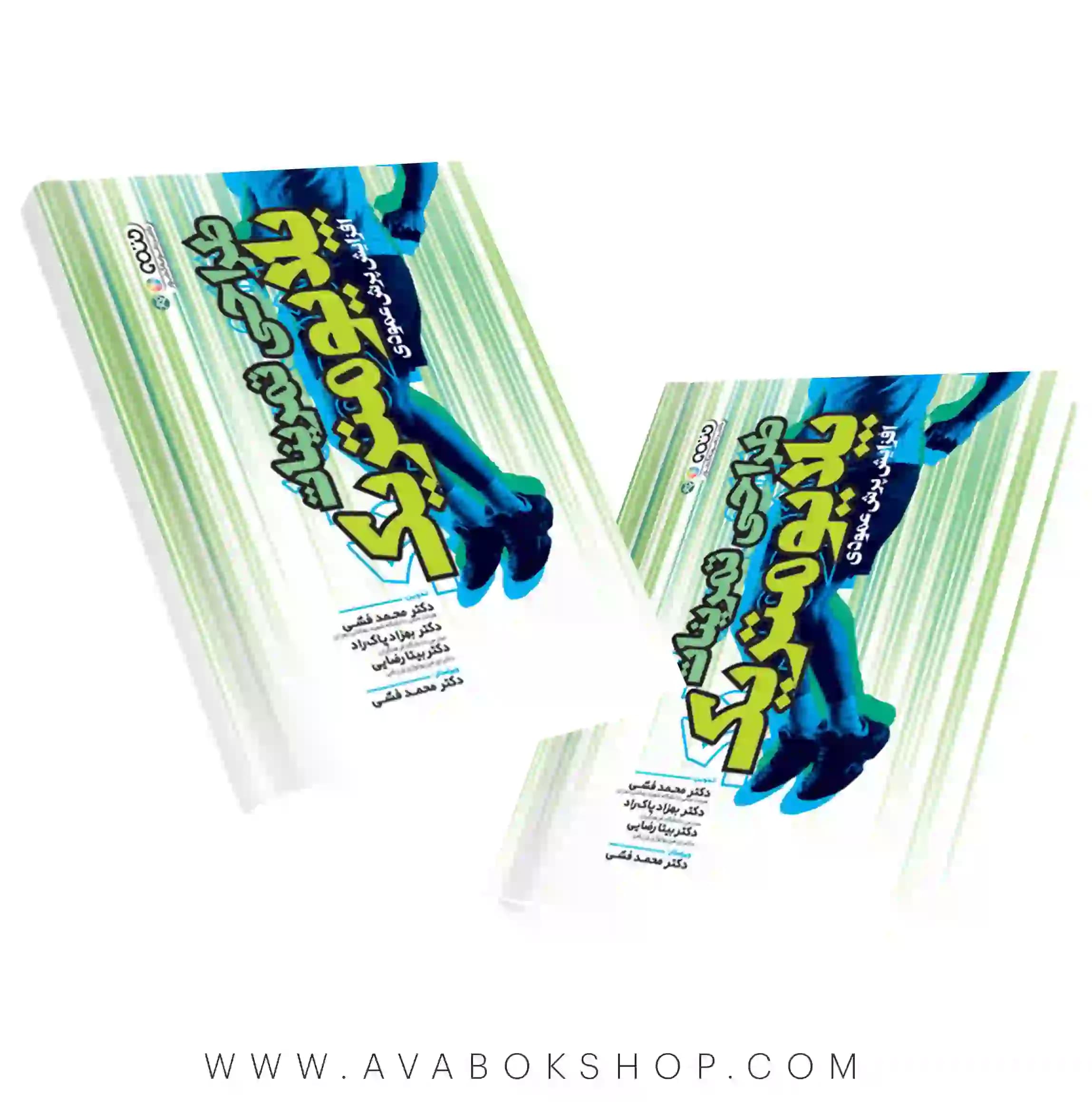 کتاب طراحی تمرینات پلایومتریک انتشارات حتمی