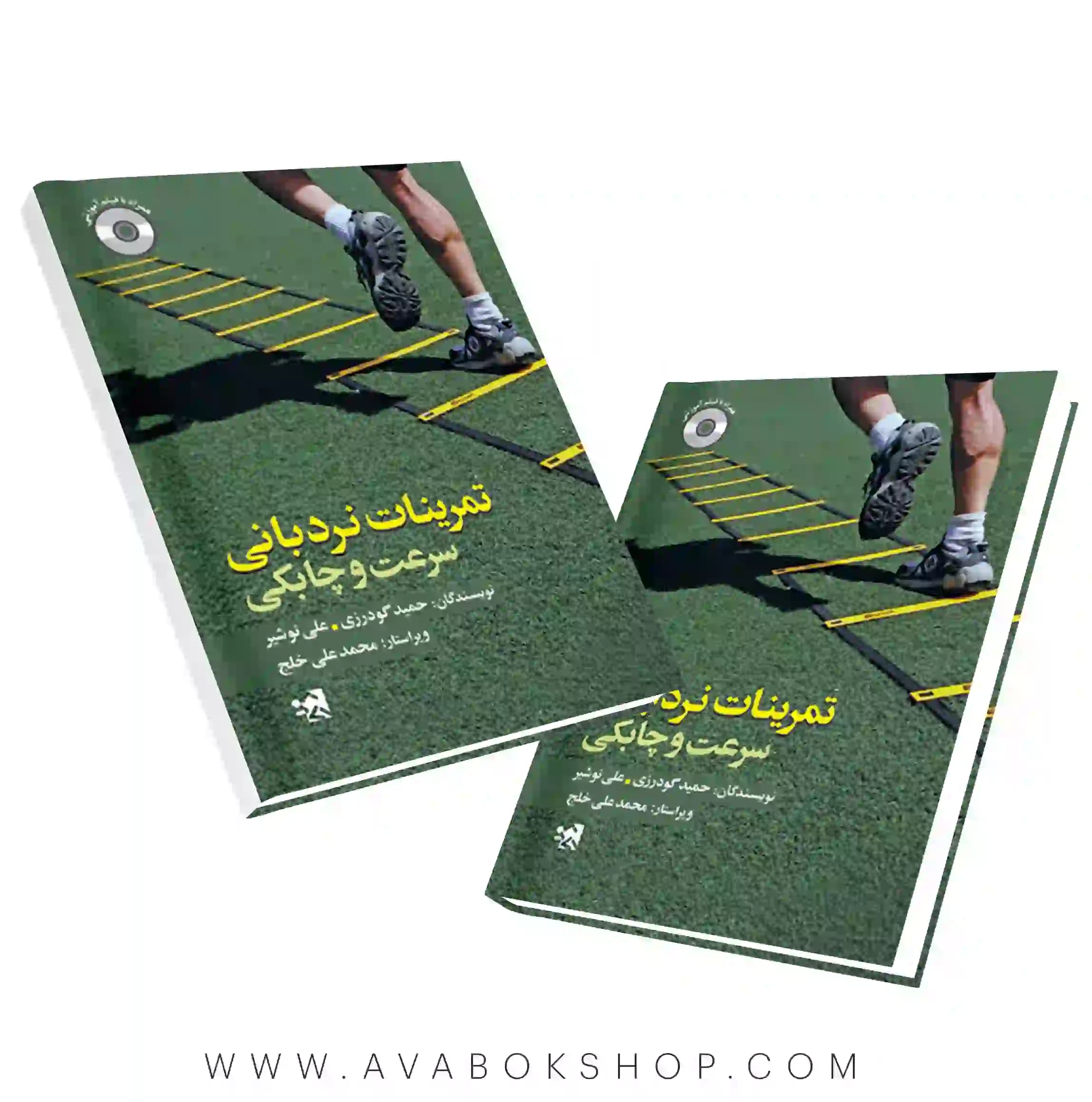 کتاب تمرینات نردبانی سرعت و چابکی انتشارات حتمی