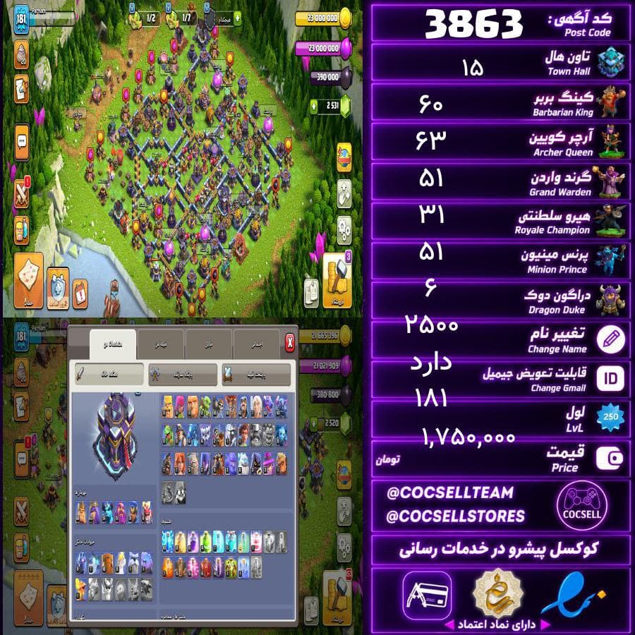 اکانت کلش آف کلنز تاون هال 15 کد 3863