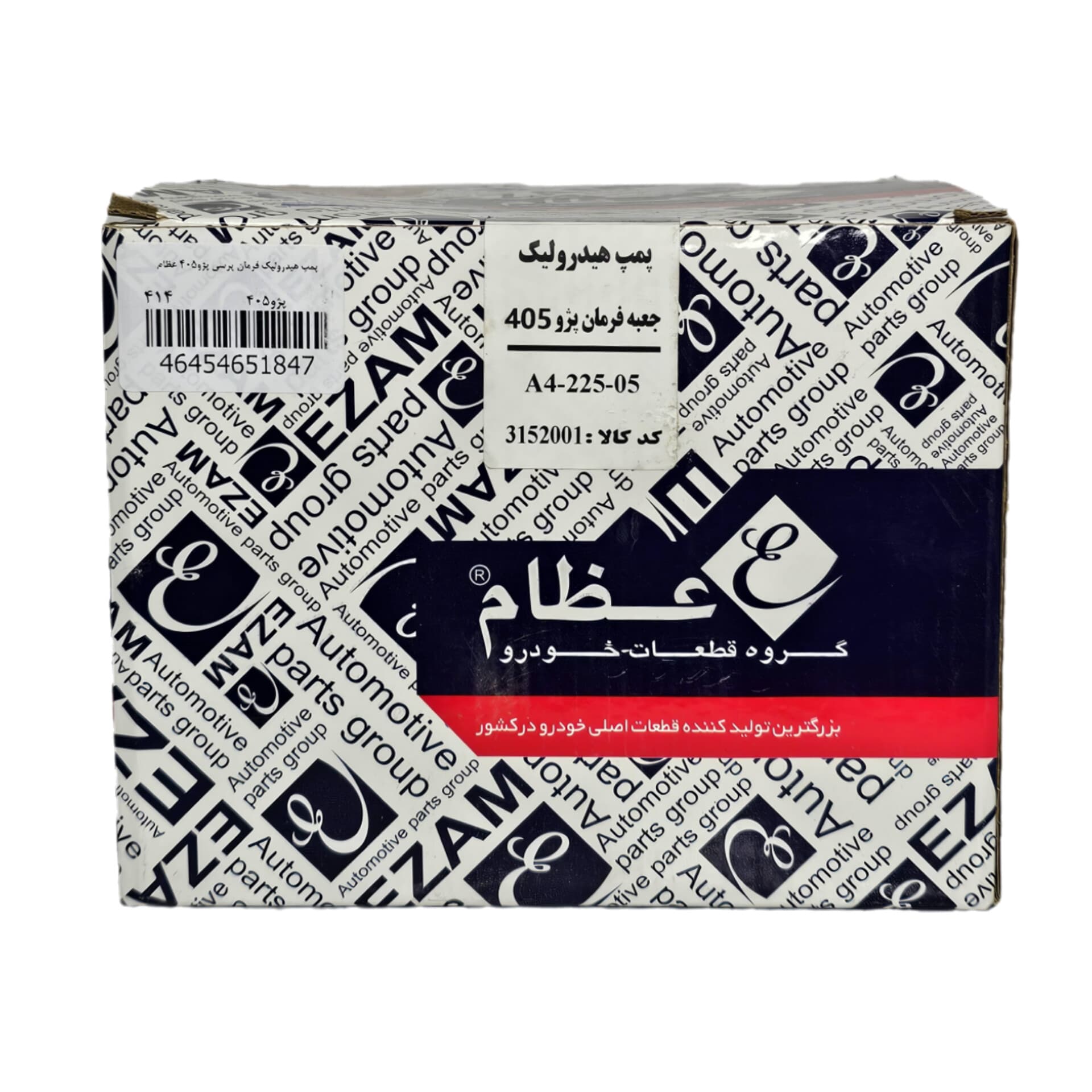 پمپ هیدرولیک فرمان پرسی پژو405 عظام — تصویر ۴