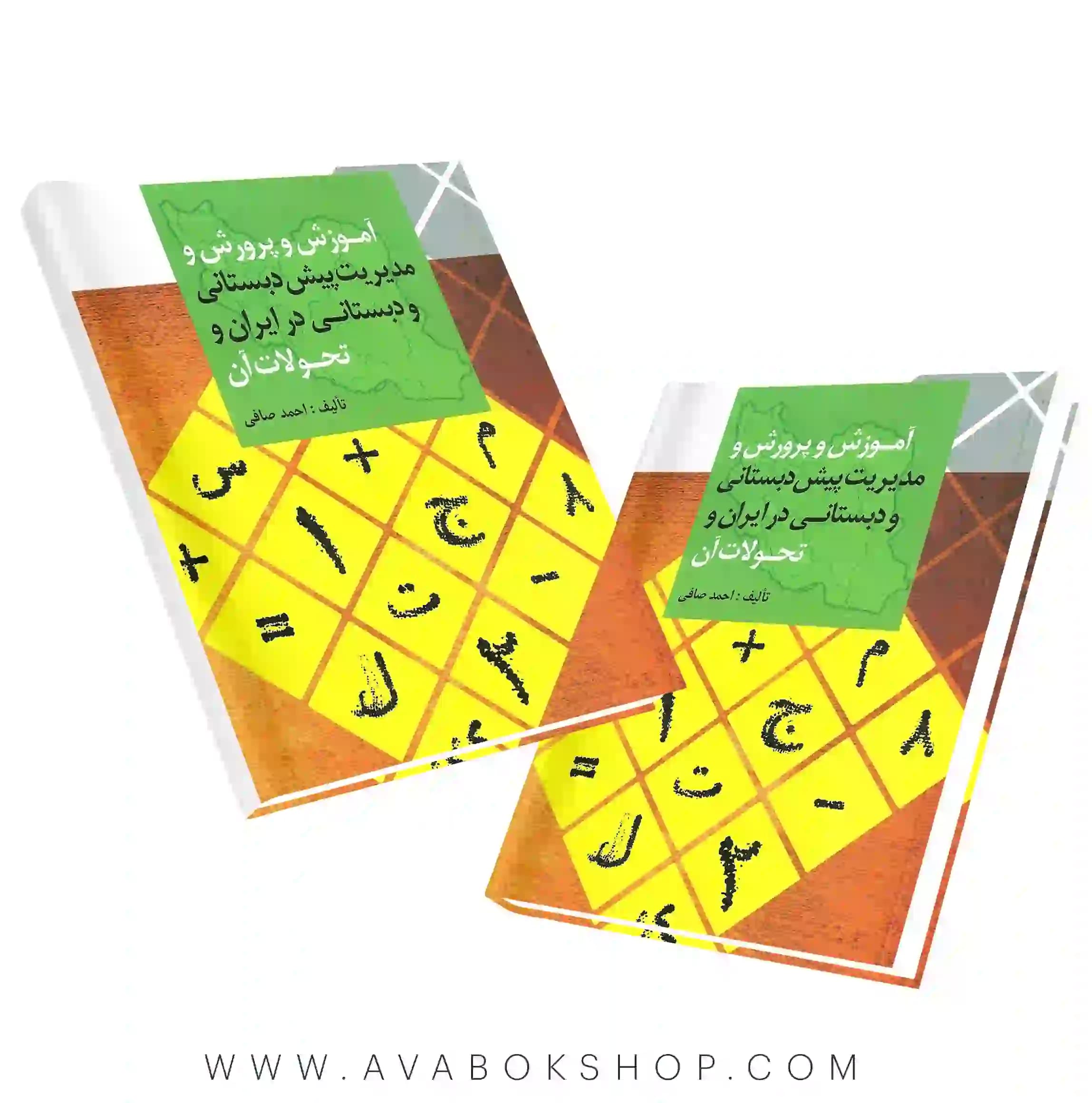 کتاب آموزش و پرورش و مدیریت پیش دبستانی و دبستانی در ایران و تحولات آن انتشارات ارسباران