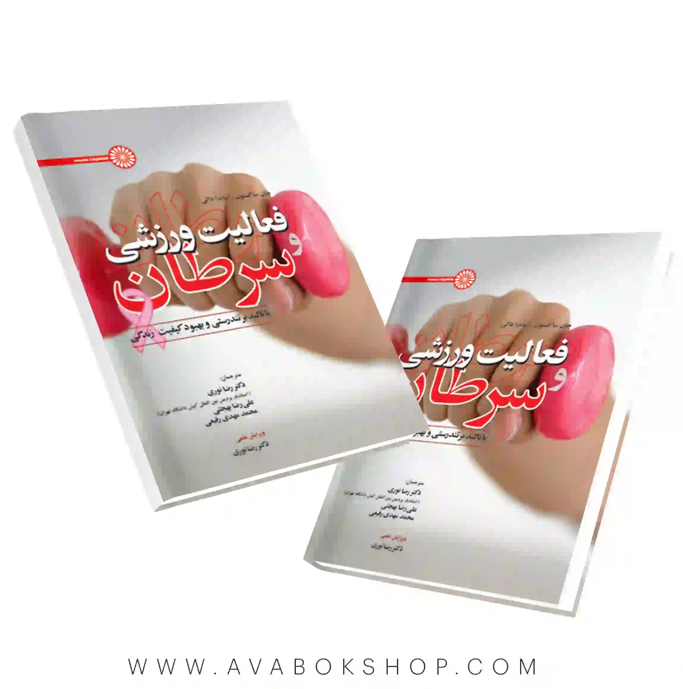 کتاب فعالیت ورزشی و سرطان انتشارات حتمی