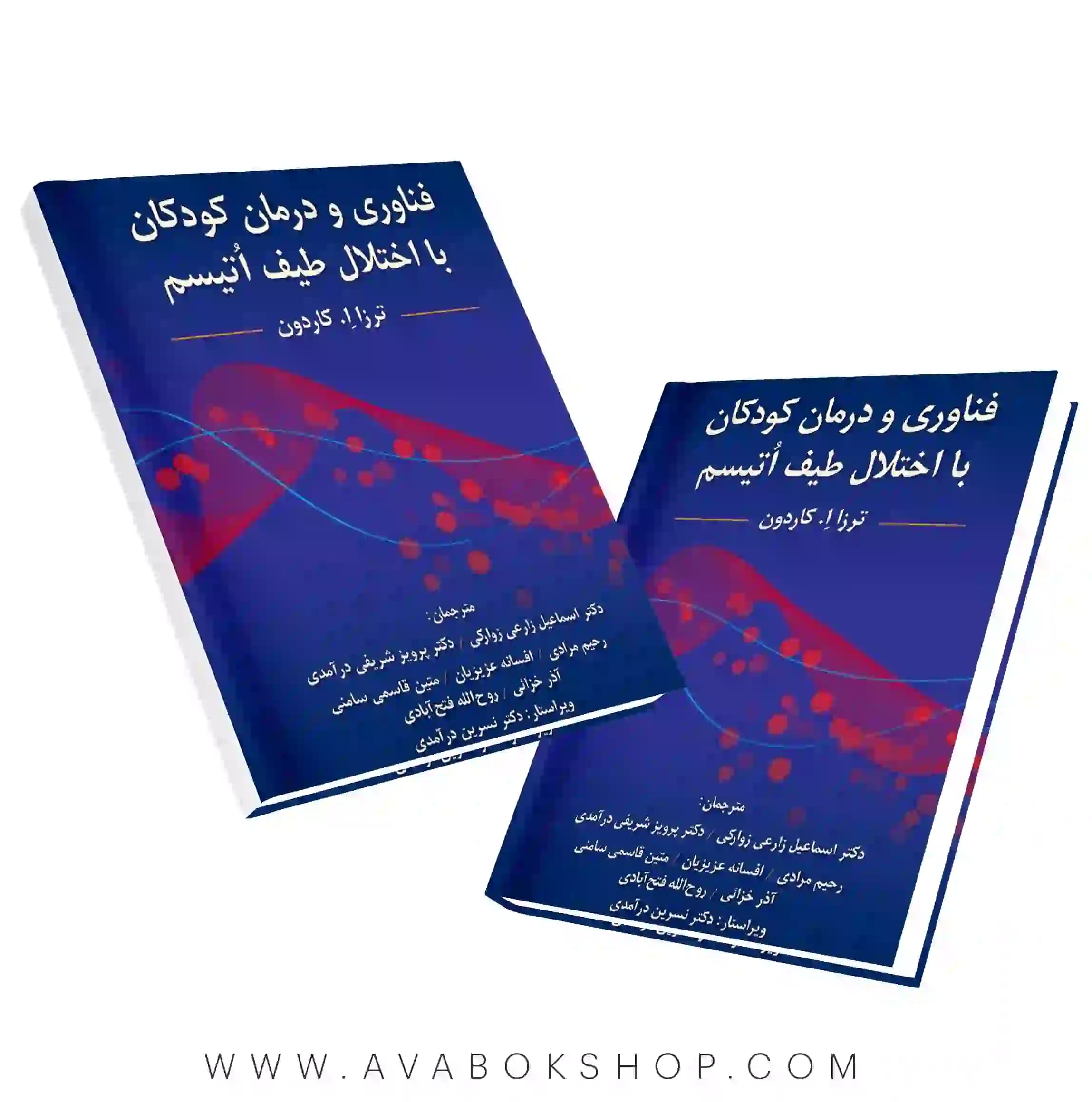 کتاب فناوری و درمان کودکان با اختلال طیف اتیسم ترجمه پرویز شریفی درآمدی انتشارات ویرایش