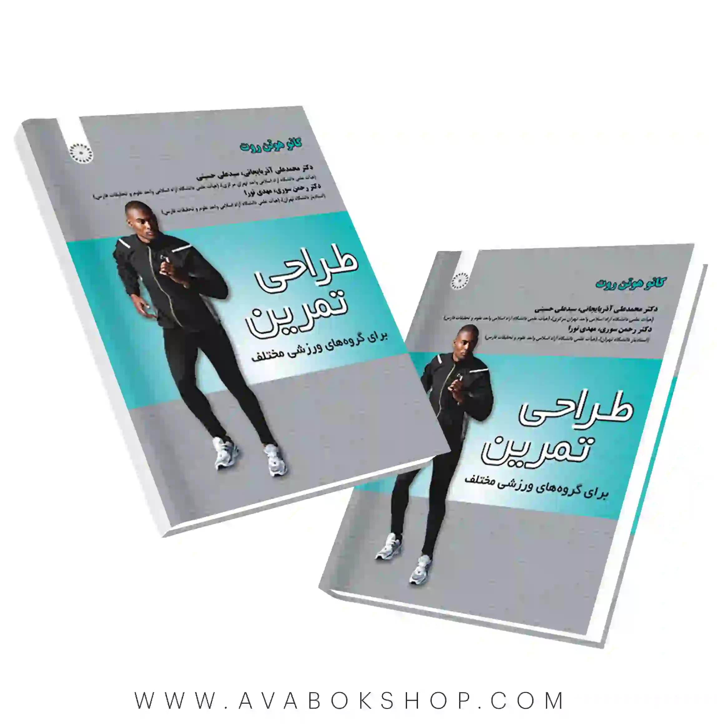 کتاب طراحی تمرین برای گروه های مختلف ورزشی انتشارات حتمی