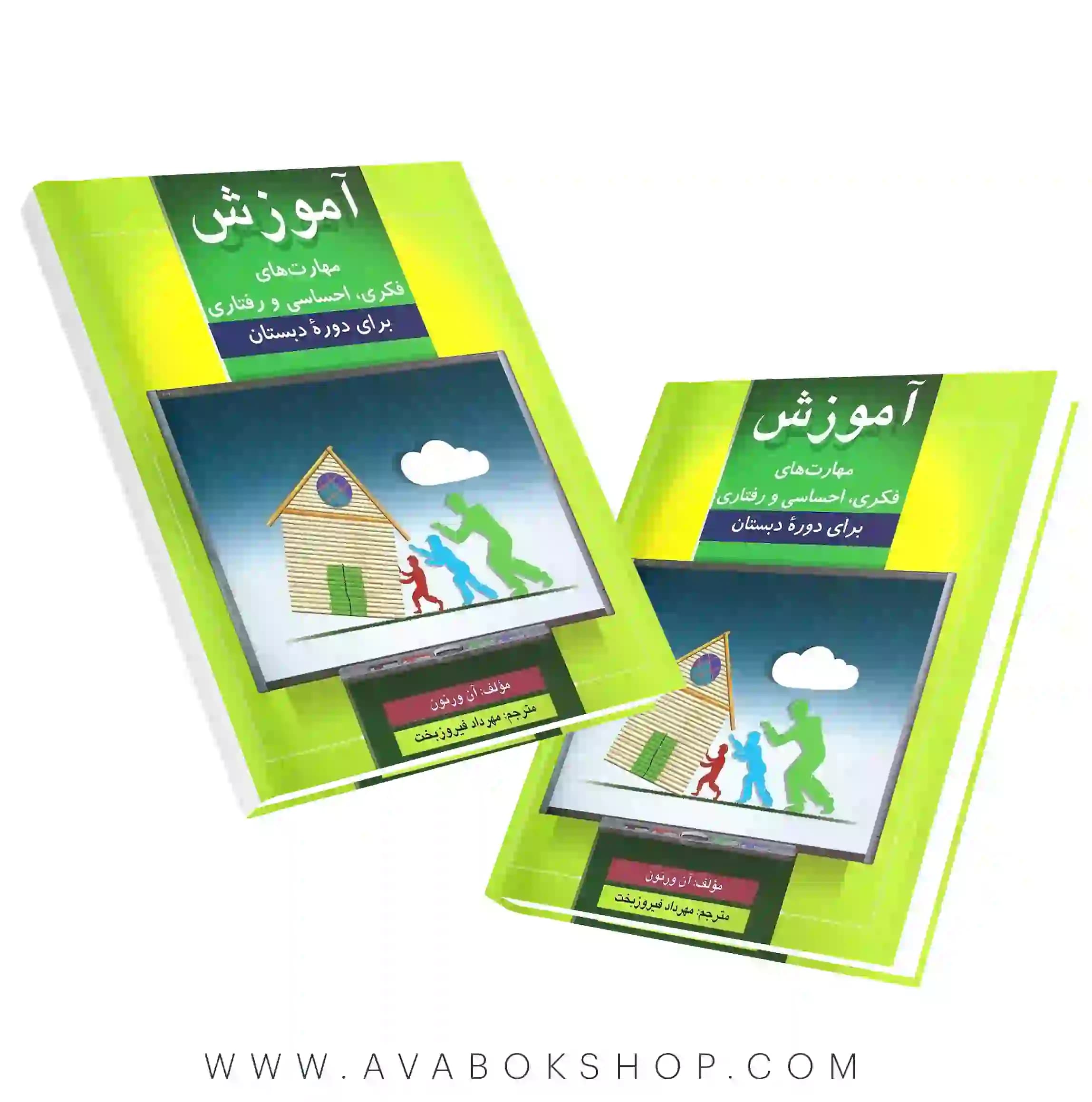 کتاب آموزش مهارت های فکری، احساسی و رفتاری برای دوره دبستان انتشارات ویرایش