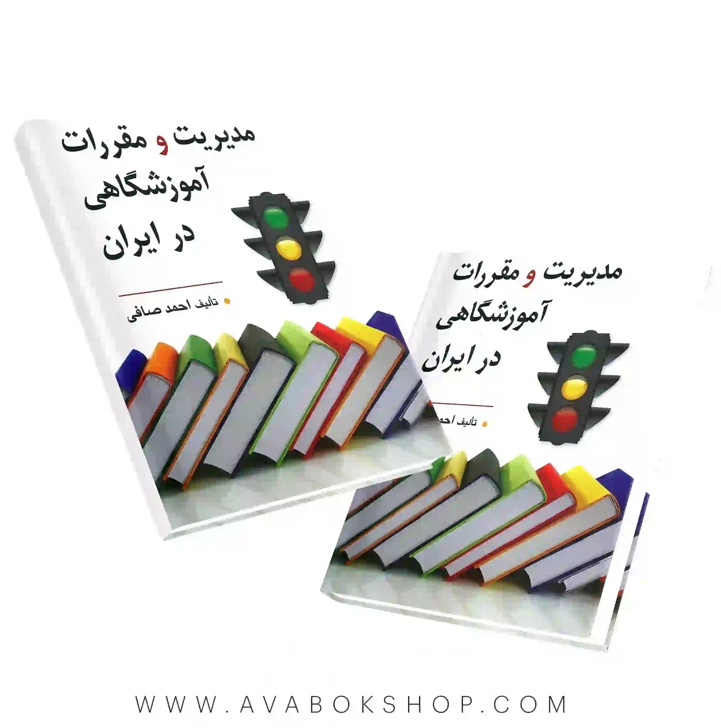 کتاب مدیریت و مقررات آموزشگاهی در ایران انتشارات روان