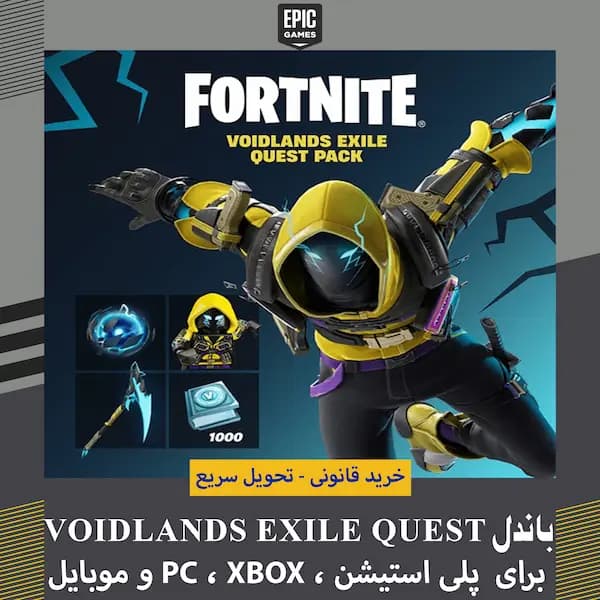 باندل Voidlands Exile Quest Pack فورتنایت