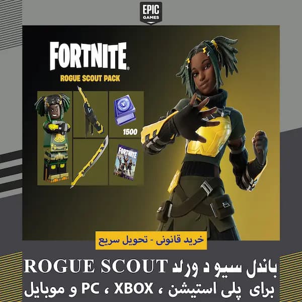 باندل سیو د ورلد فورتنایت | Rogue Scout Pack