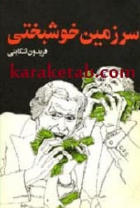 سرزمین خوشبختی — تصویر ۲