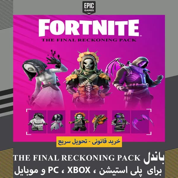 باندل The Final Reckoning فورتنایت