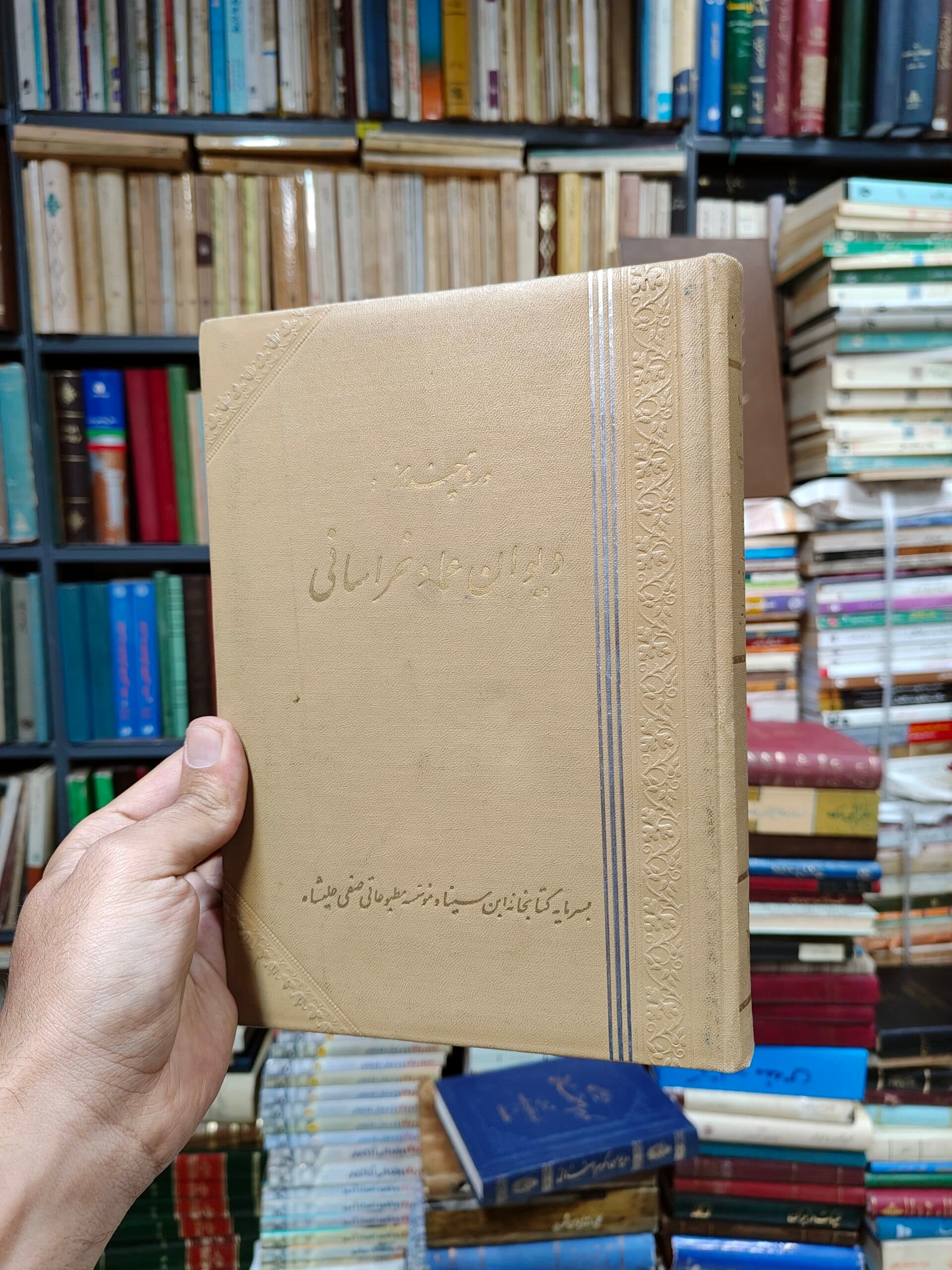 ورقی چند از دیوان عماد خراسانی
