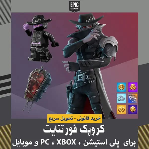 کروپک فورتنایت – october 2026