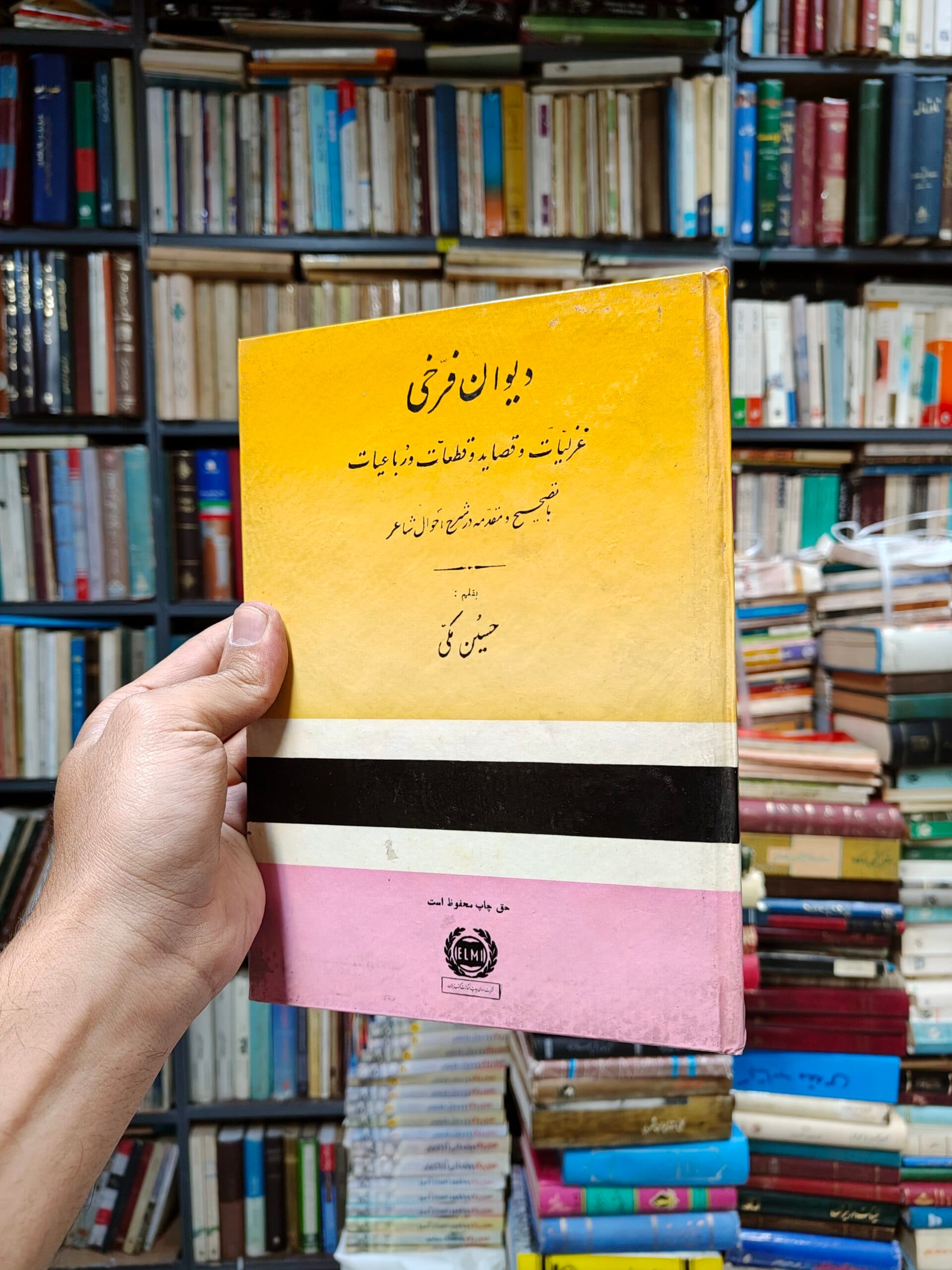 دیوان فرخی