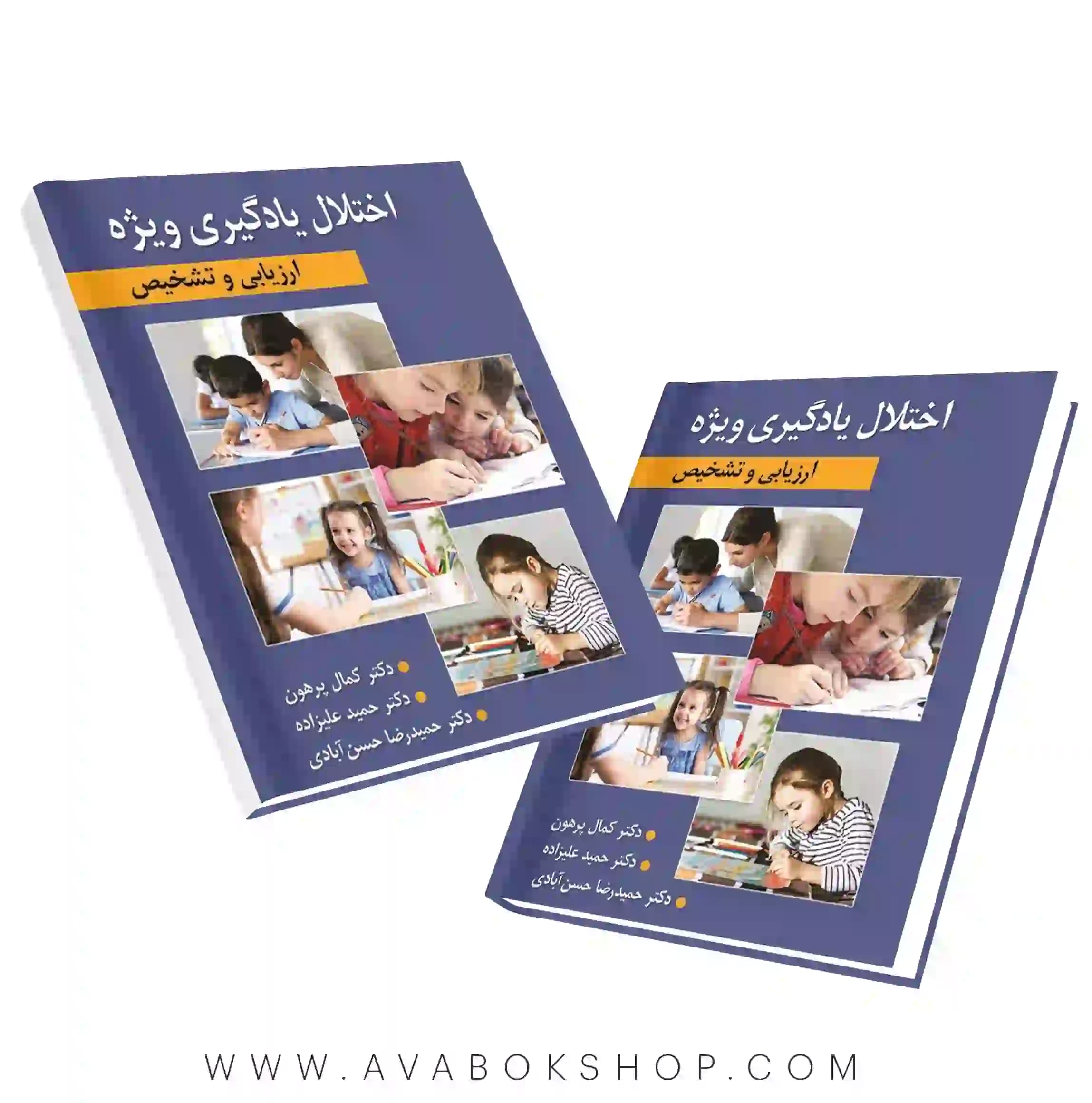 کتاب اختلال یادگیری ویژه کمال پرهون انتشارات ارسباران