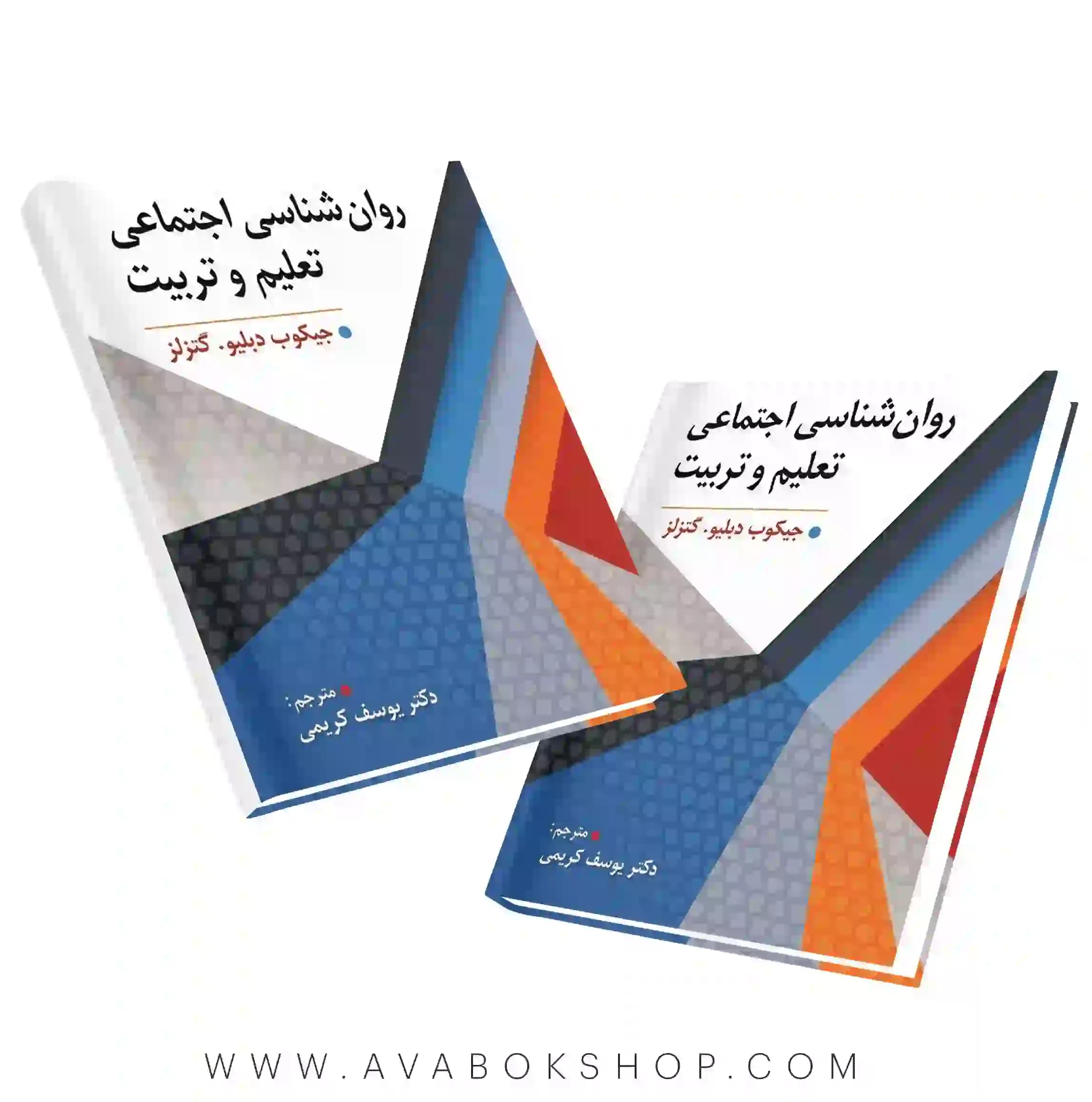 کتاب روان شناسی اجتماعی تعلیم و تربیت ترجمه یوسف کریمی انتشارات ویرایش