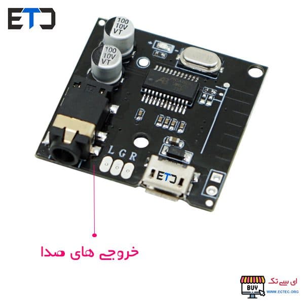 ماژول گیرنده بلوتوث صوتی ورژن 5.1 — تصویر ۵