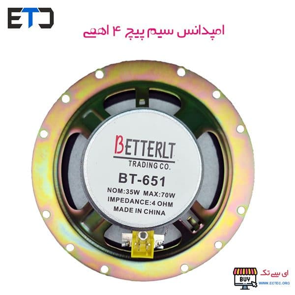 اسپیکر 70 وات 6.5 اینچ 4 اهم گرد BT-651 — تصویر ۴