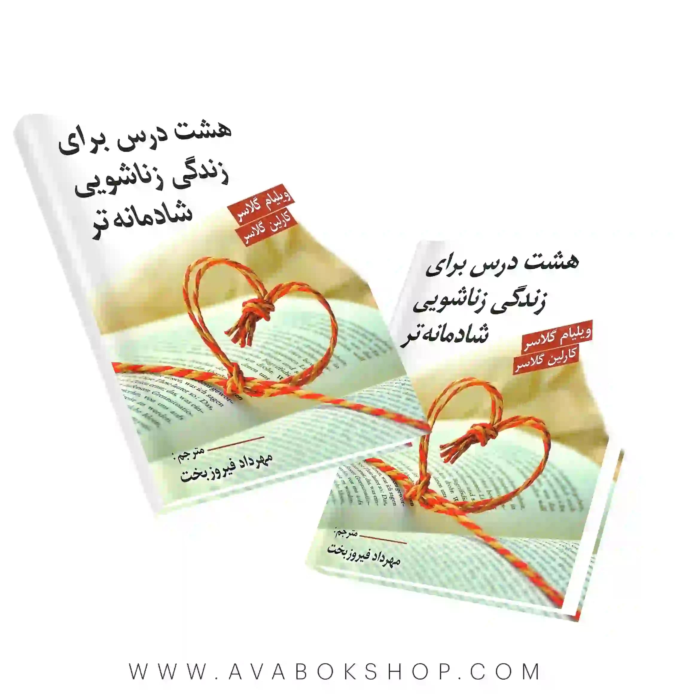 کتاب هشت درس برای زندگی زناشویی شادمانه تر انتشارات ویرایش