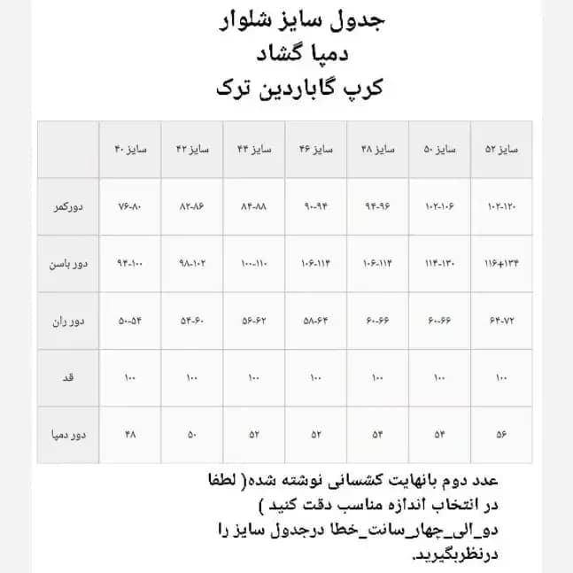 شلوار دمپا بوتکات کرپ گاباردین زنانه سایز 40 تا 52
