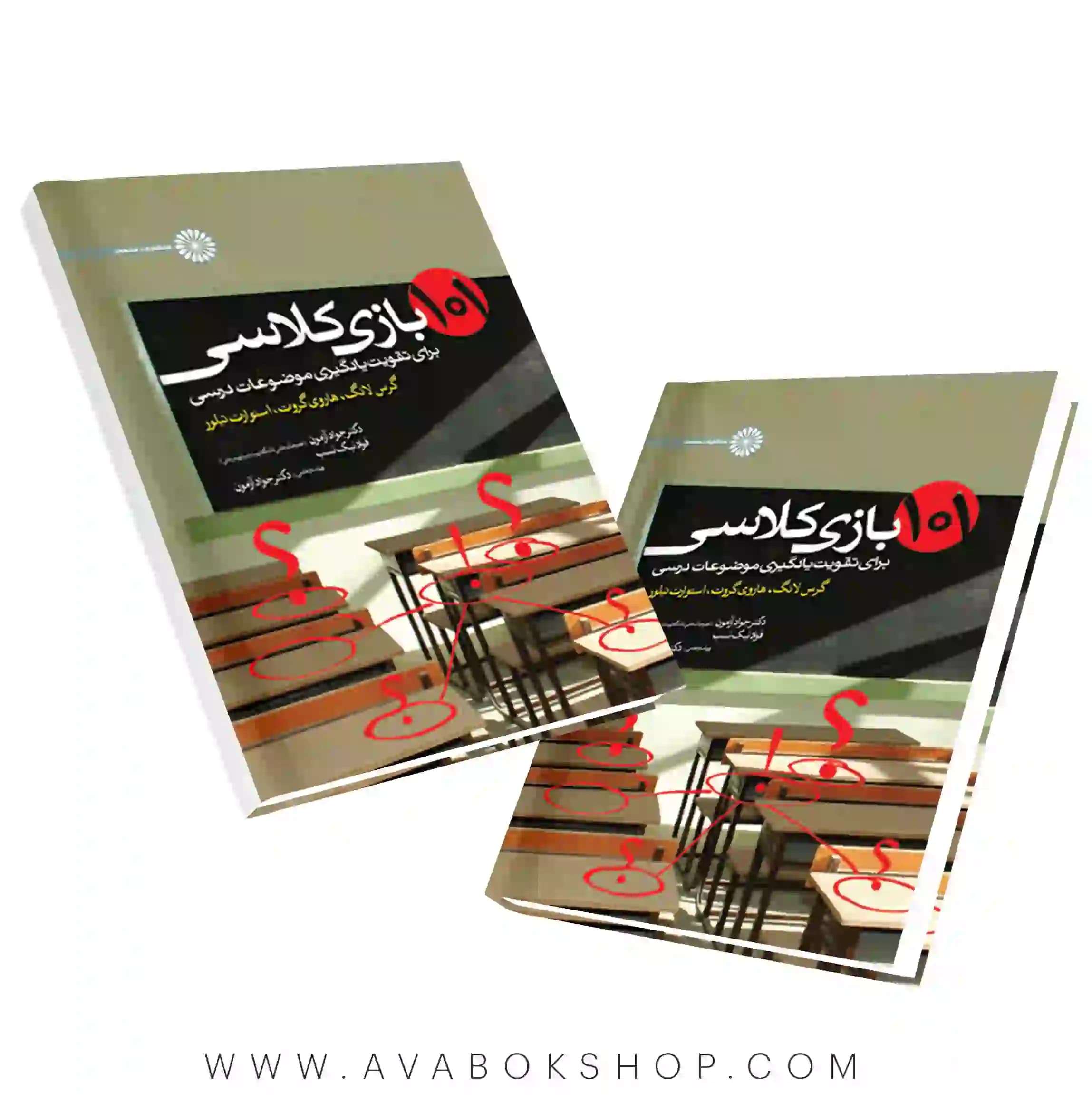 کتاب 101 بازی کلاسی انتشارات حتمی