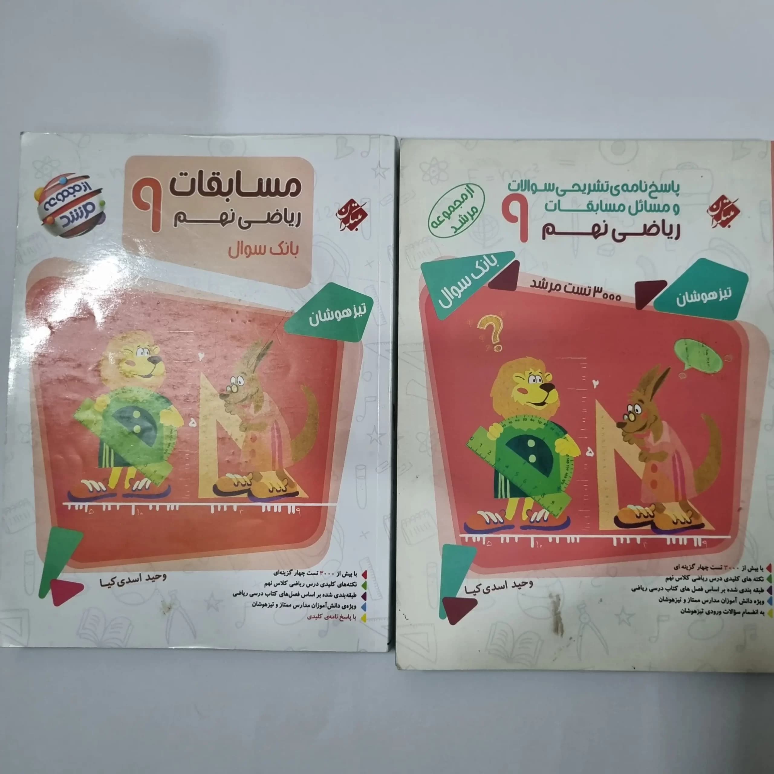 ریاضی نهم مرشد مبتکران دو جلدی 1401(دست دوم)