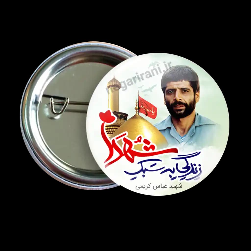 پیکسل شهید عباس کریمی مدل 2Z 11