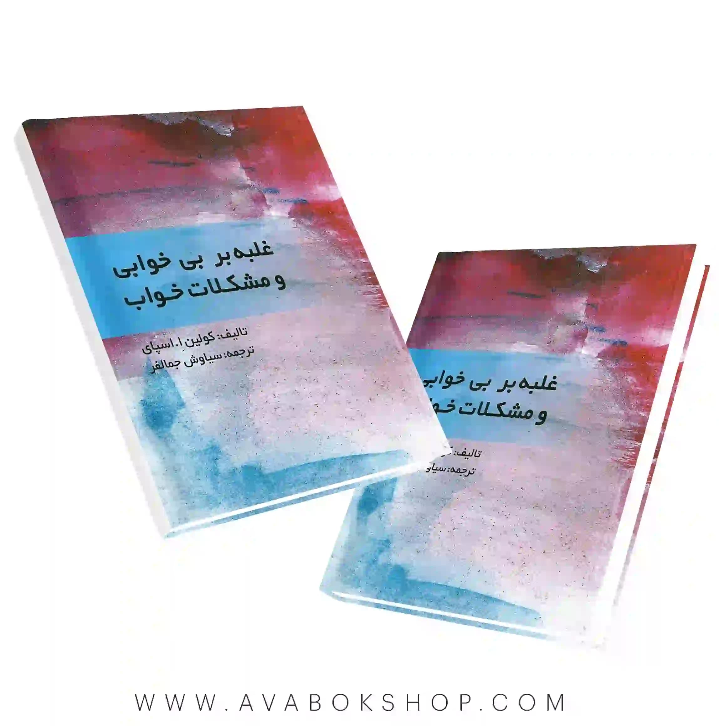 کتاب غلبه بر بی خوابی و مشکلات خواب انتشارات ویرایش
