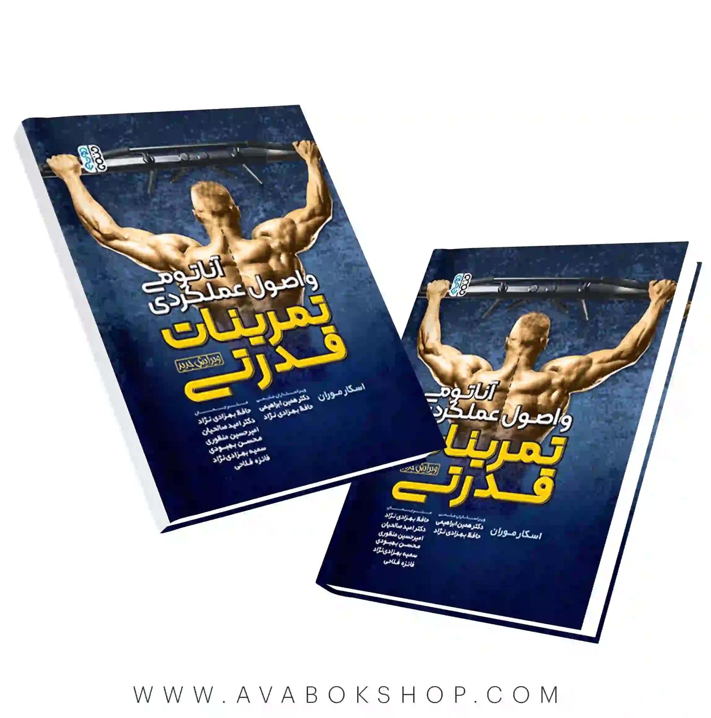 کتاب آناتومی و اصول عملکردی تمرینات قدرتی انتشارات حتمی